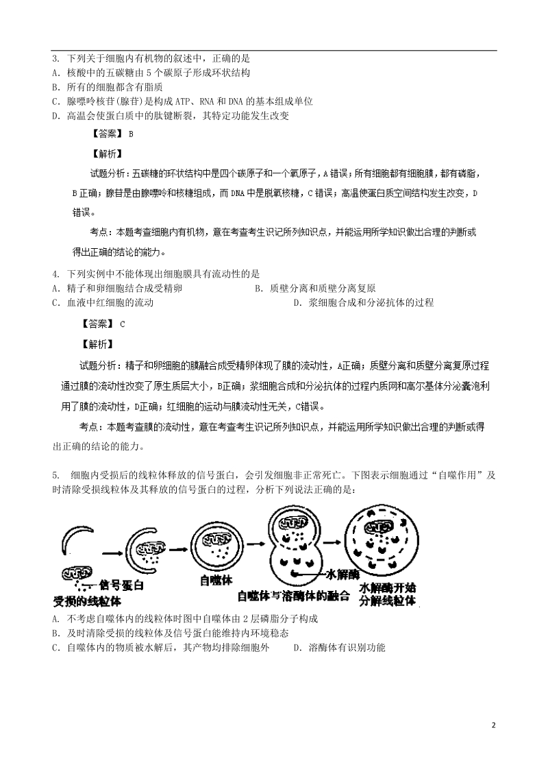 湖南省十三校2014届高三生物联考试题（含解析）新人教版.doc_第2页