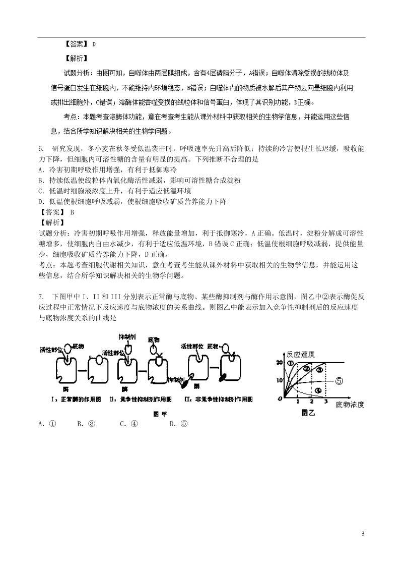 湖南省十三校2014届高三生物联考试题（含解析）新人教版.doc_第3页