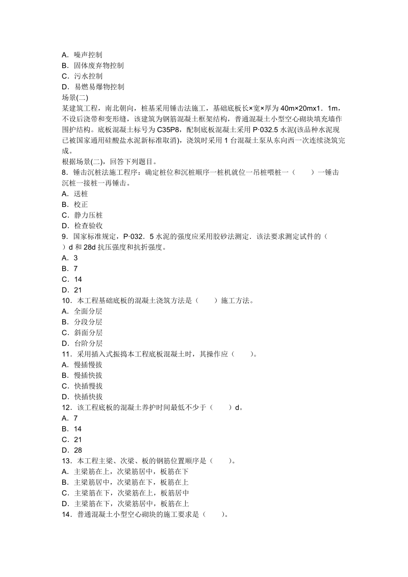 2005-2011年二级建造师真题加详解答案汇总.doc_第2页