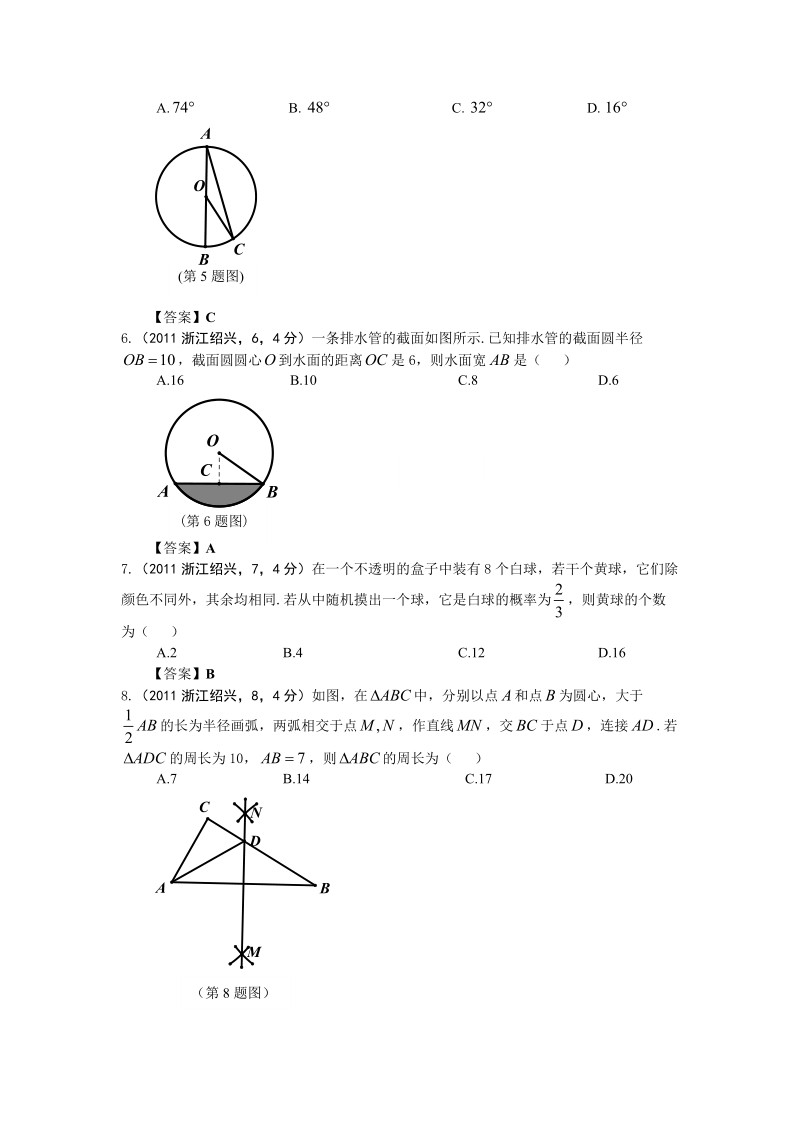 2011浙江绍兴中考数学及答案.doc_第2页