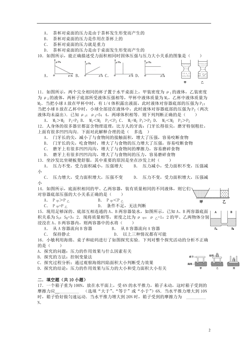 黑龙江省大庆市房顶中学2014学年八年级物理下学期第一次月考试题 沪科版.doc_第2页