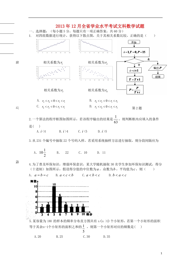 黑龙江省牡丹江一中2013-2014学年高二数学上学期期末试题 文 新人教a版.doc_第1页