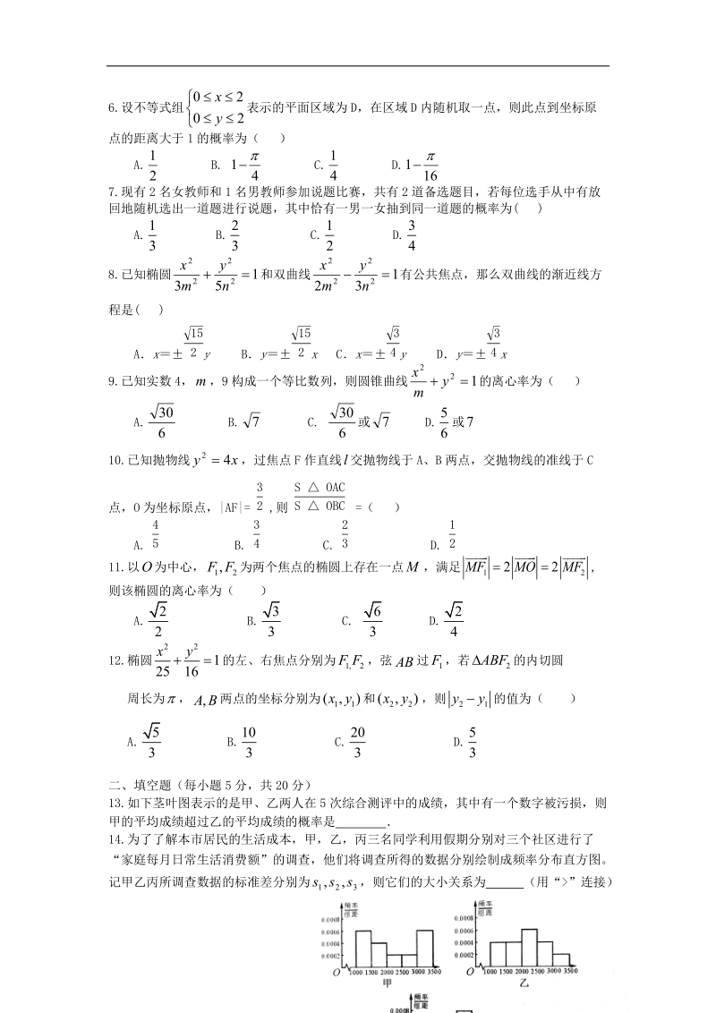 黑龙江省牡丹江一中2013-2014学年高二数学上学期期末试题 文 新人教a版.doc_第2页