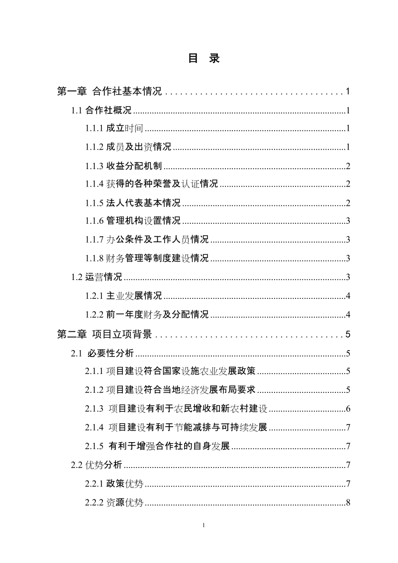 15万公斤优质安全蔬菜生产基地新建项目申报书.doc_第3页