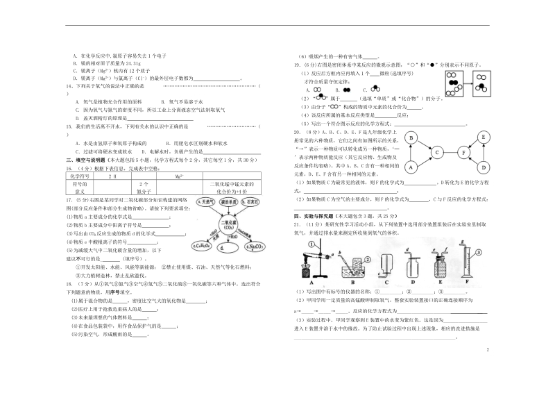 江西省婺源县2013-2014九年级化学上学期期末试卷（无答案）.doc_第2页