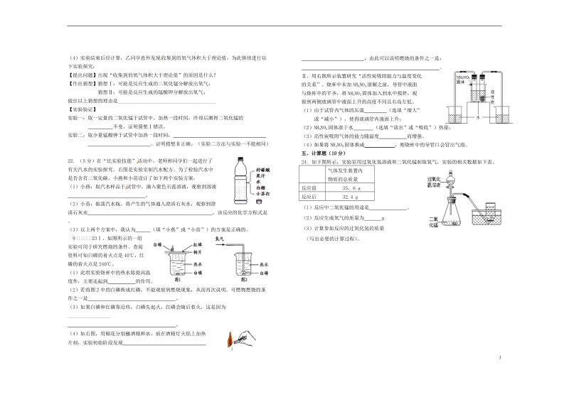 江西省婺源县2013-2014九年级化学上学期期末试卷（无答案）.doc_第3页