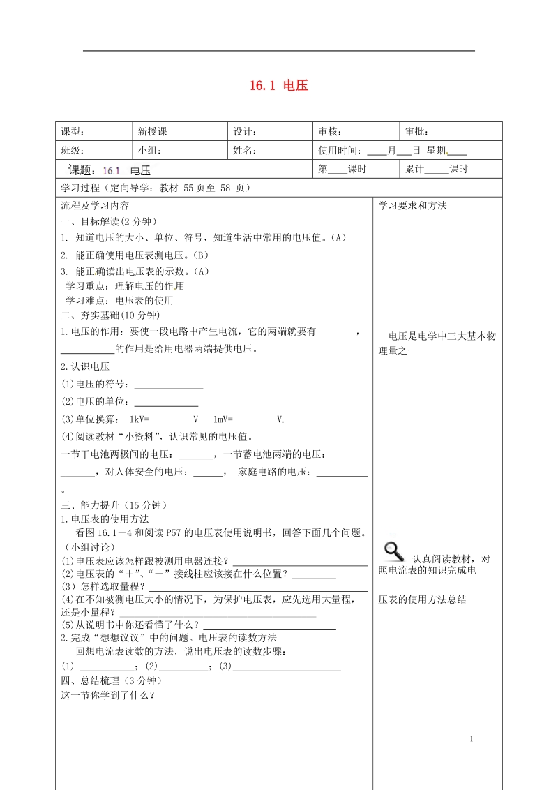 湖南省望城县金海双语实验学校九年级物理全册 16.1 电压导学案（无答案）（新版）新人教版.doc_第1页