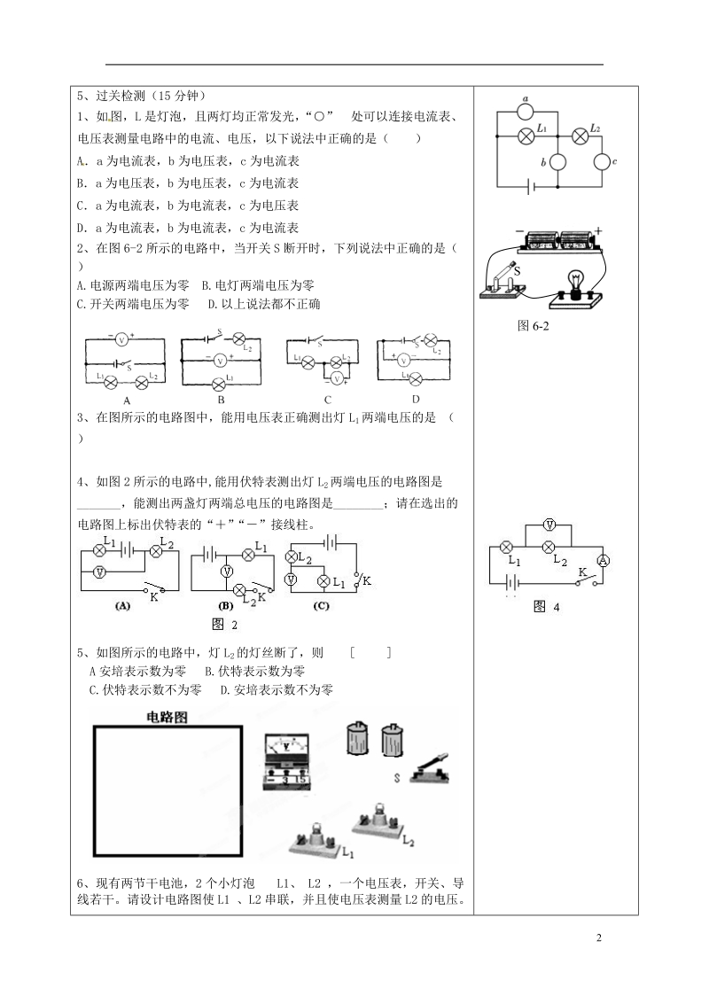 湖南省望城县金海双语实验学校九年级物理全册 16.1 电压导学案（无答案）（新版）新人教版.doc_第2页