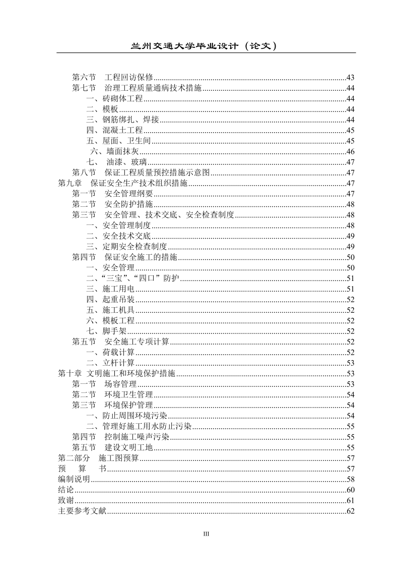 兰州交通大学毕业设计（论文）施工组织设计.doc_第3页