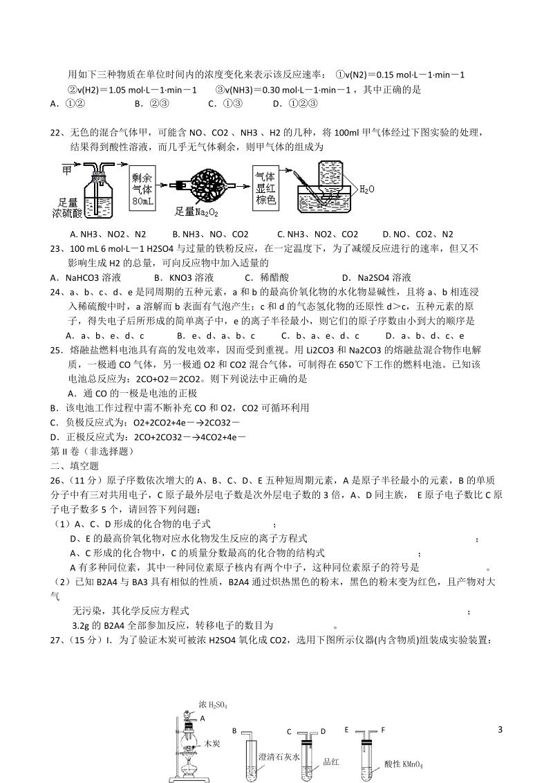 湖南省衡阳市八中2013-2014学年高一化学下学期期中试题新人教版.doc_第3页