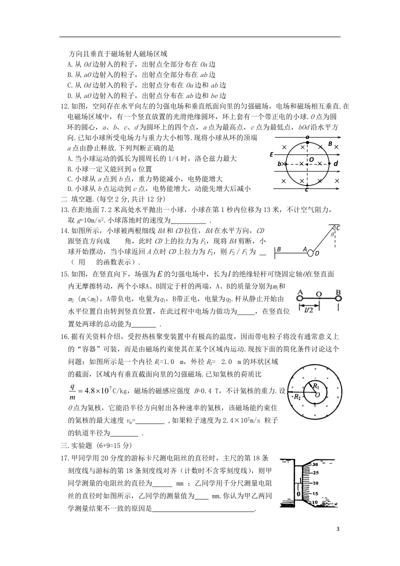 西安市第一中学2015届高三物理大练习（二）试题 （无答案）.doc_第3页