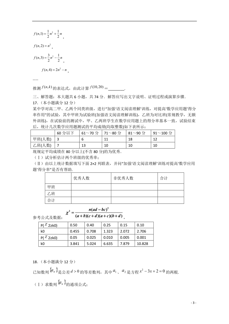 福建省宁德市2014-2015学年高二数学下学期五校期中联考试卷 文.doc_第3页