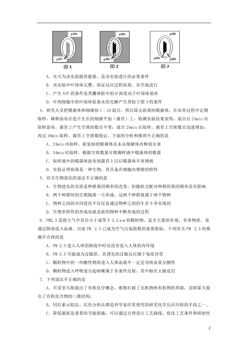 浙江省杭州高级中学2014届高三理综第六次月考试题（答案不全）.doc_第2页