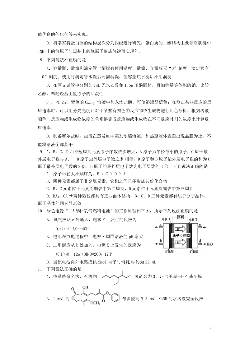 浙江省杭州高级中学2014届高三理综第六次月考试题（答案不全）.doc_第3页