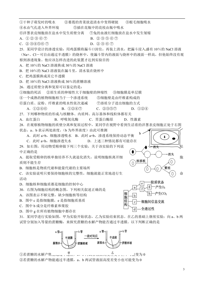 益阳市第六中学2014-2015学年高一生物12月月考试题.doc_第3页