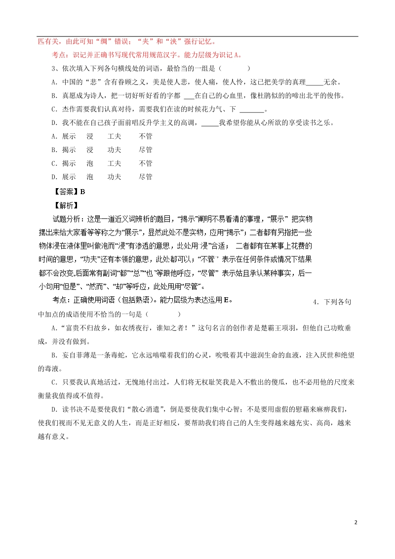 江苏省灌云高级中学2013-2014学年高一语文上学期第一次质量调研考试试题（含解析）苏教版.doc_第2页