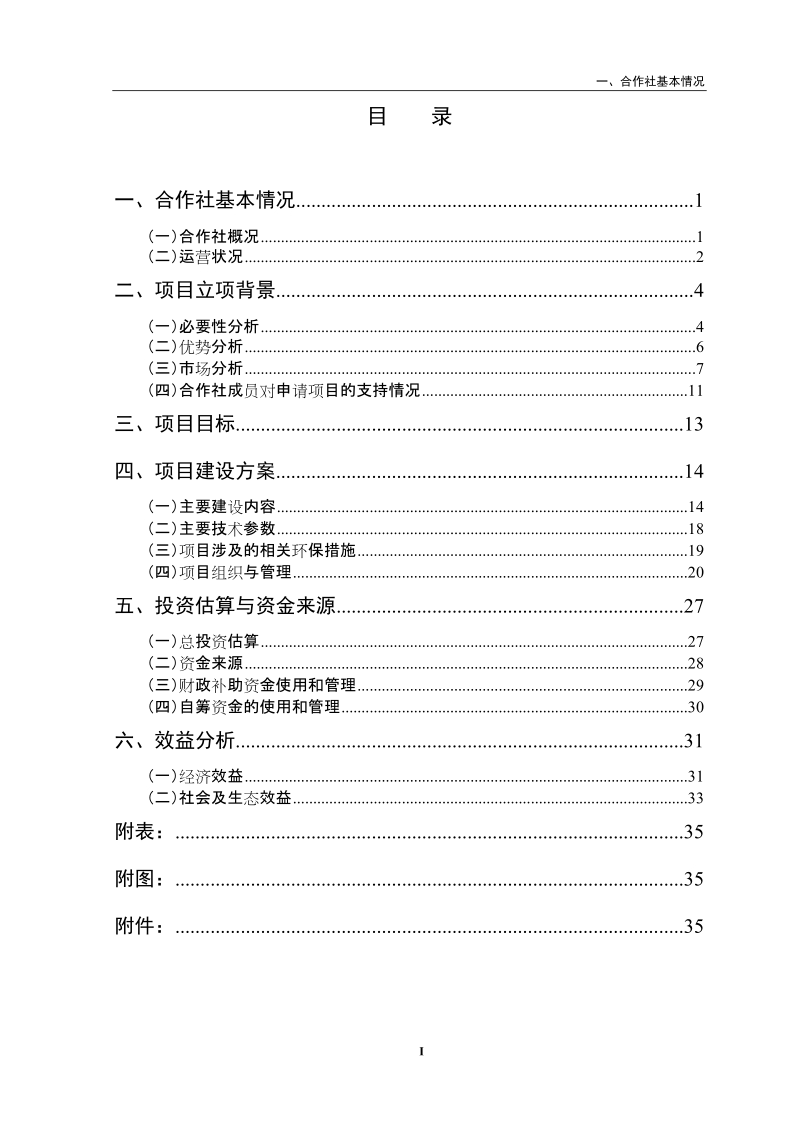 2012宜阳县蔬菜合作社冷库项目可研报告.doc_第3页