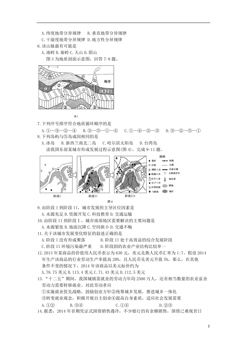 黑龙江省哈三中2014届高考文综第四次模拟考试试题.doc_第2页