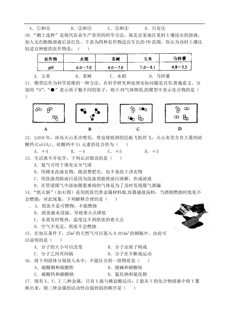 江苏省连云港市灌云县穆圩中学2014届九年级化学上学期3月调研试题.doc_第2页