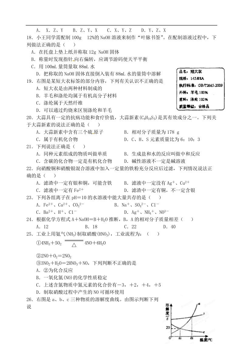 江苏省连云港市灌云县穆圩中学2014届九年级化学上学期3月调研试题.doc_第3页