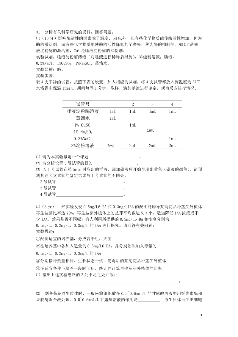 浙江省杭州二中2014届高三理综（生物部分）第五次（3月）月考试题浙科版.doc_第3页