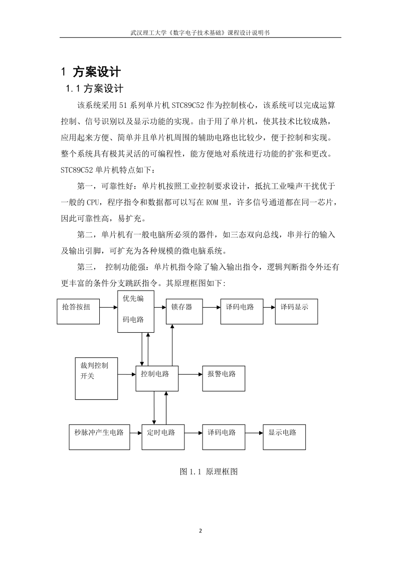 单片机八路竞赛抢答器课程设计_.doc_第3页