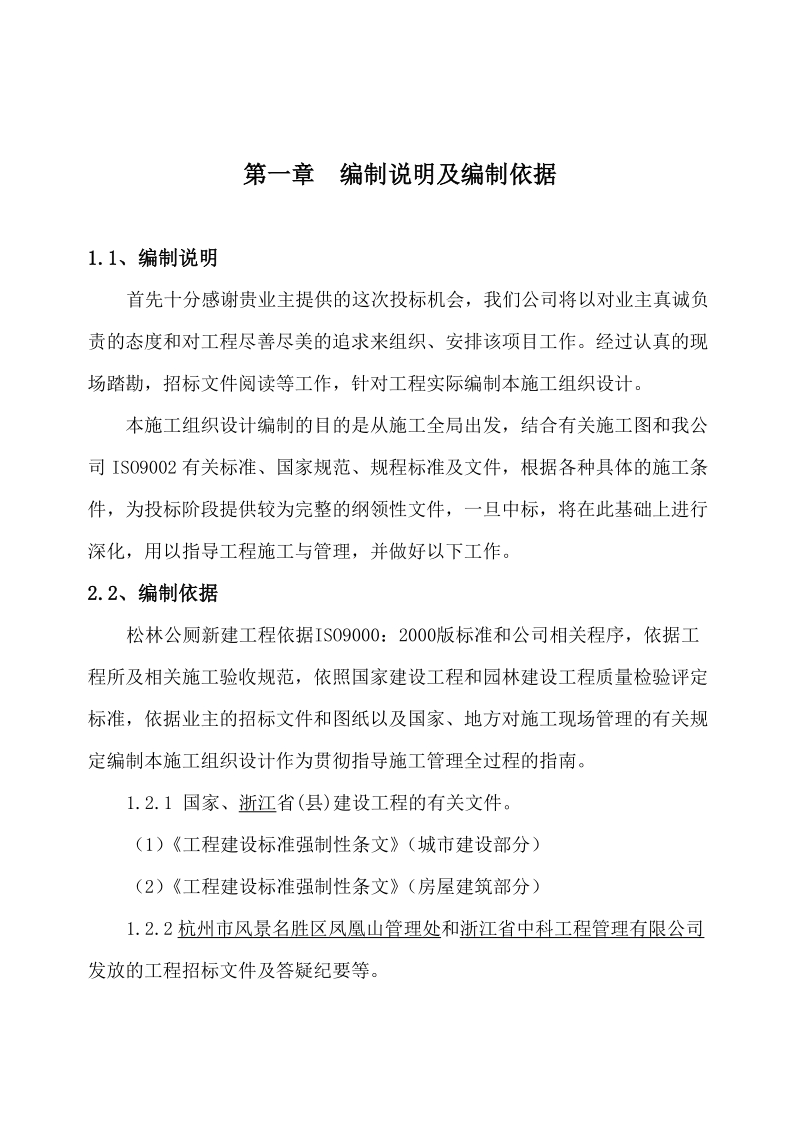 公厕施工方案.doc_第3页