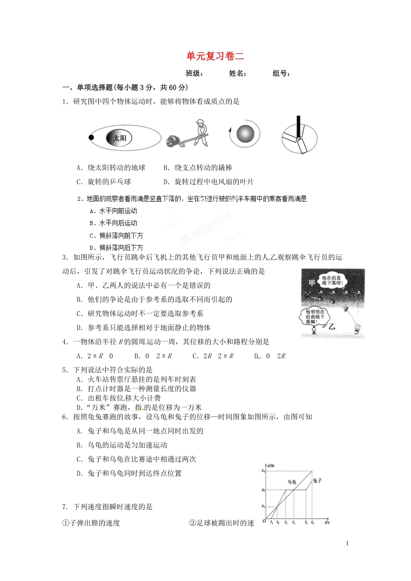 苍南县巨人中学2014-2015学年高中物理 单元复习卷二 新人教版必修1 .doc_第1页