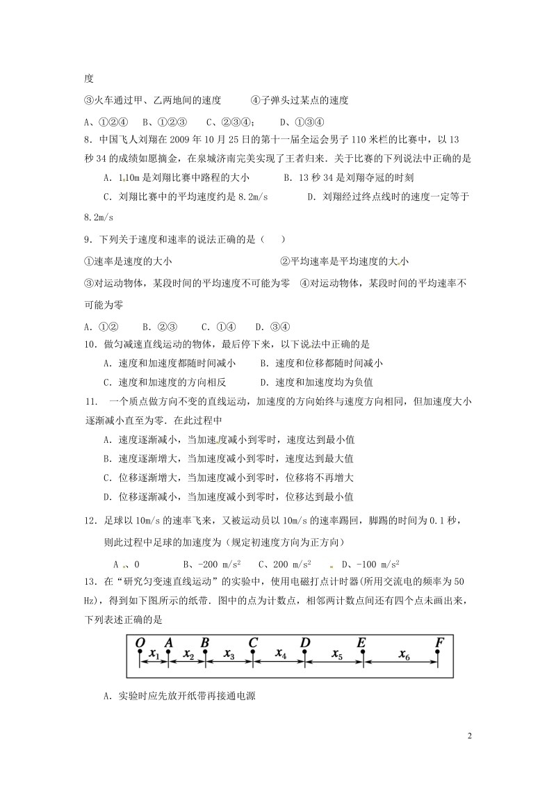 苍南县巨人中学2014-2015学年高中物理 单元复习卷二 新人教版必修1 .doc_第2页