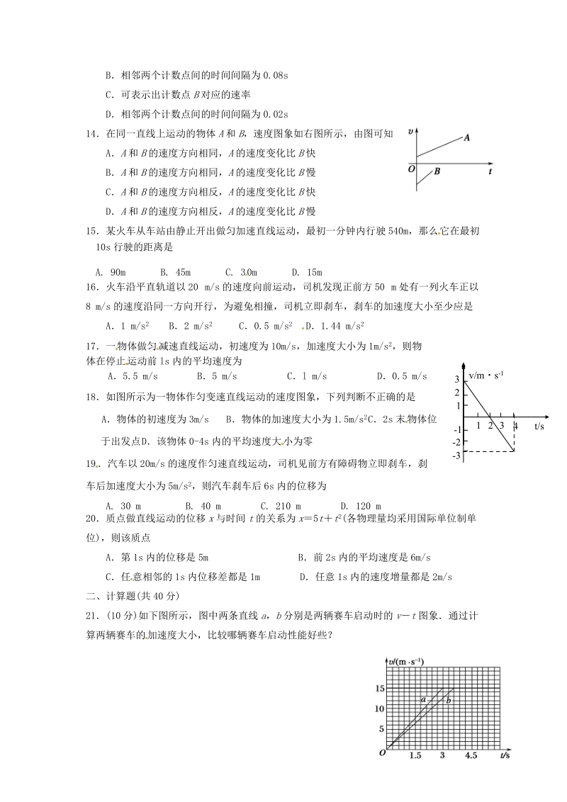 苍南县巨人中学2014-2015学年高中物理 单元复习卷二 新人教版必修1 .doc_第3页