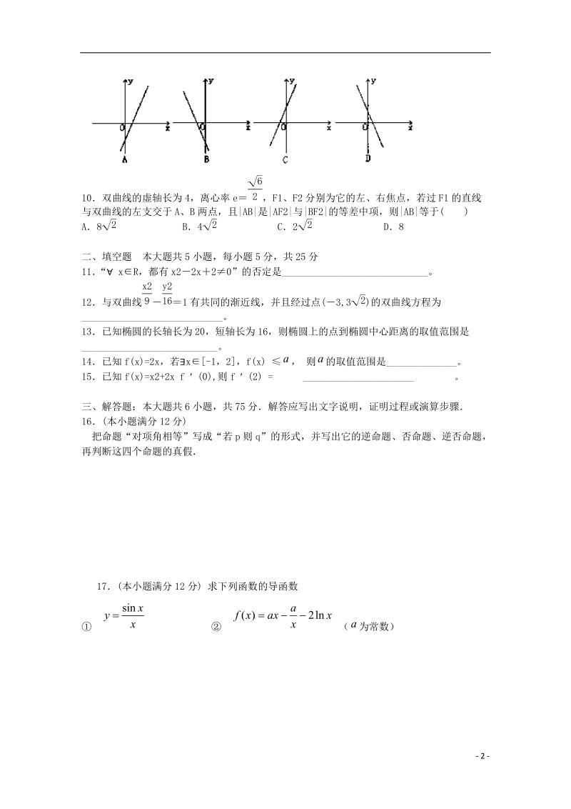 湖北省通城二中2013-2014学年高二数学下学期期中试题 文（无答案）.doc_第2页