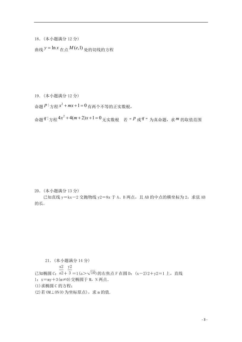 湖北省通城二中2013-2014学年高二数学下学期期中试题 文（无答案）.doc_第3页