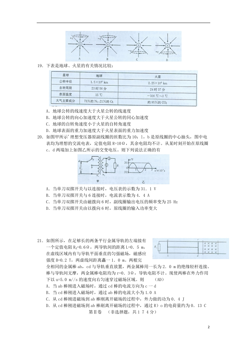 湖南师大附中2014届高三物理第七次月考试题新人教版.doc_第2页