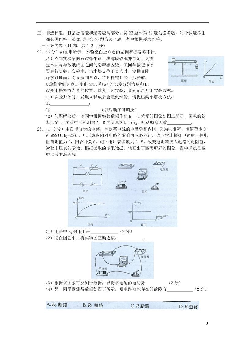 湖南师大附中2014届高三物理第七次月考试题新人教版.doc_第3页