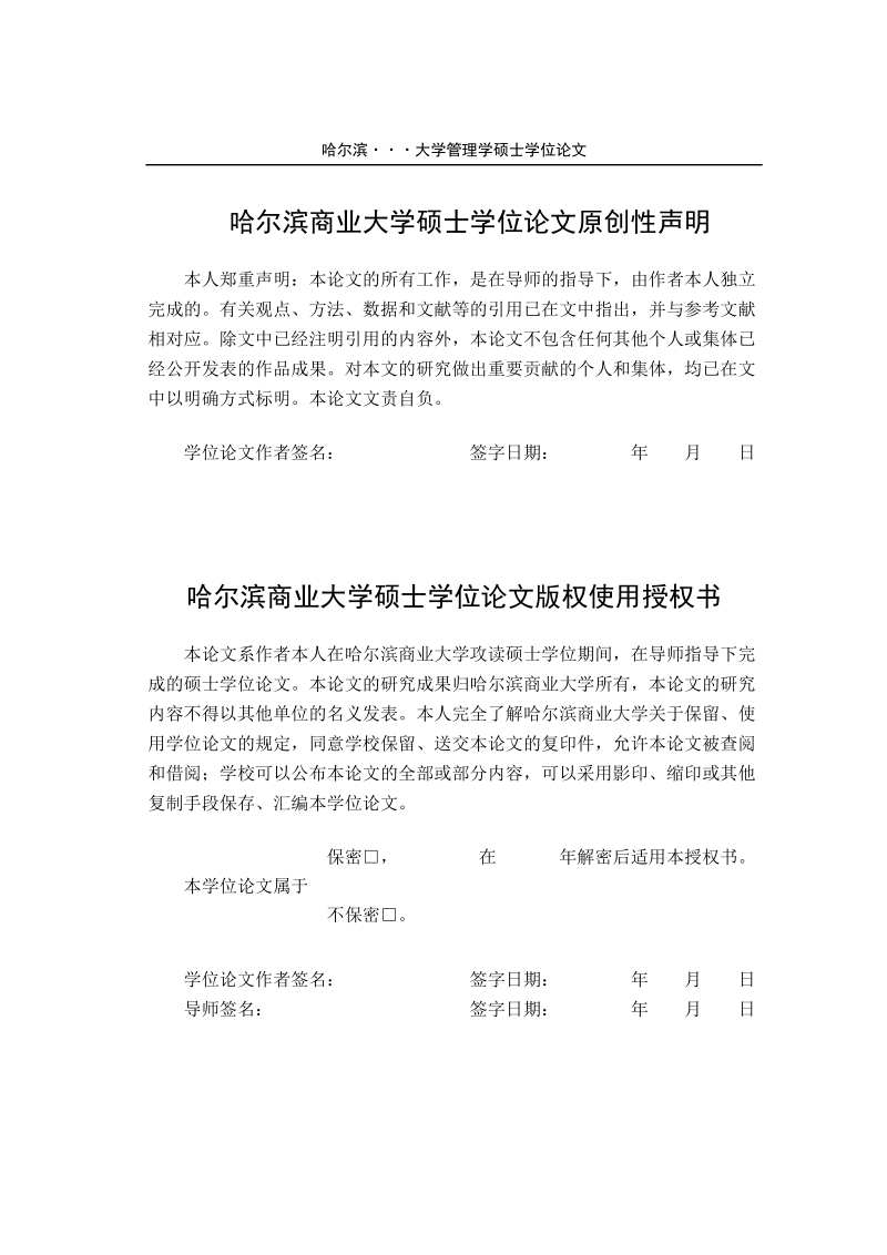 地方政府制度创新研究硕士学位论文.doc_第3页