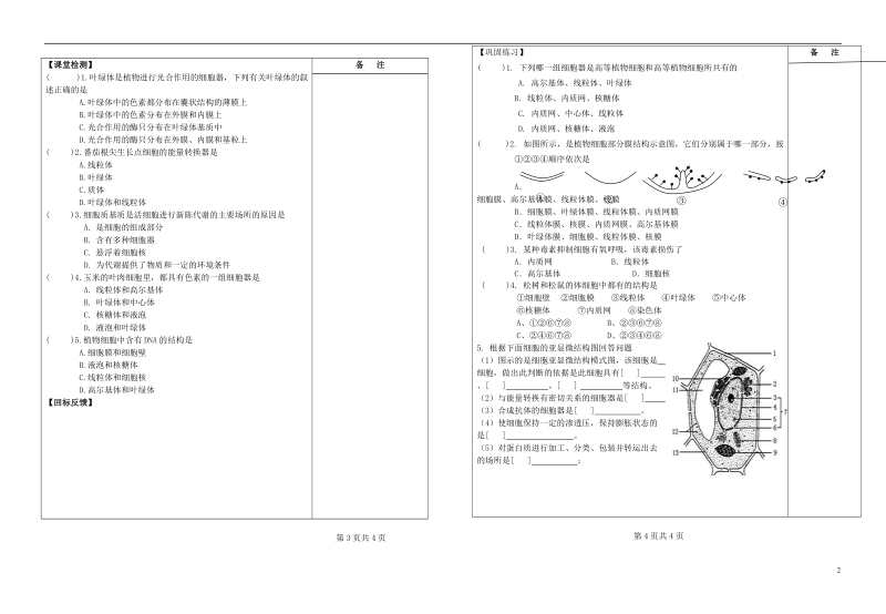 盐城市时杨中学2014-2015学年高中生物 细胞质和细胞器导学案 苏教版必修1.doc_第2页