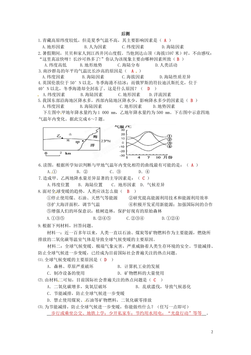 长沙市麓山国际实验学校2014-2015学年七年级地理上册 第4章 第3节《影响气候的主要因素》流程性检测单3 湘教版.doc_第2页