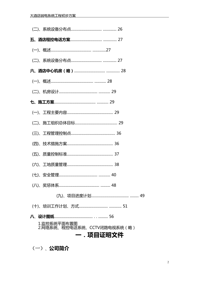 商务酒店整套智能化设计方案.doc_第2页