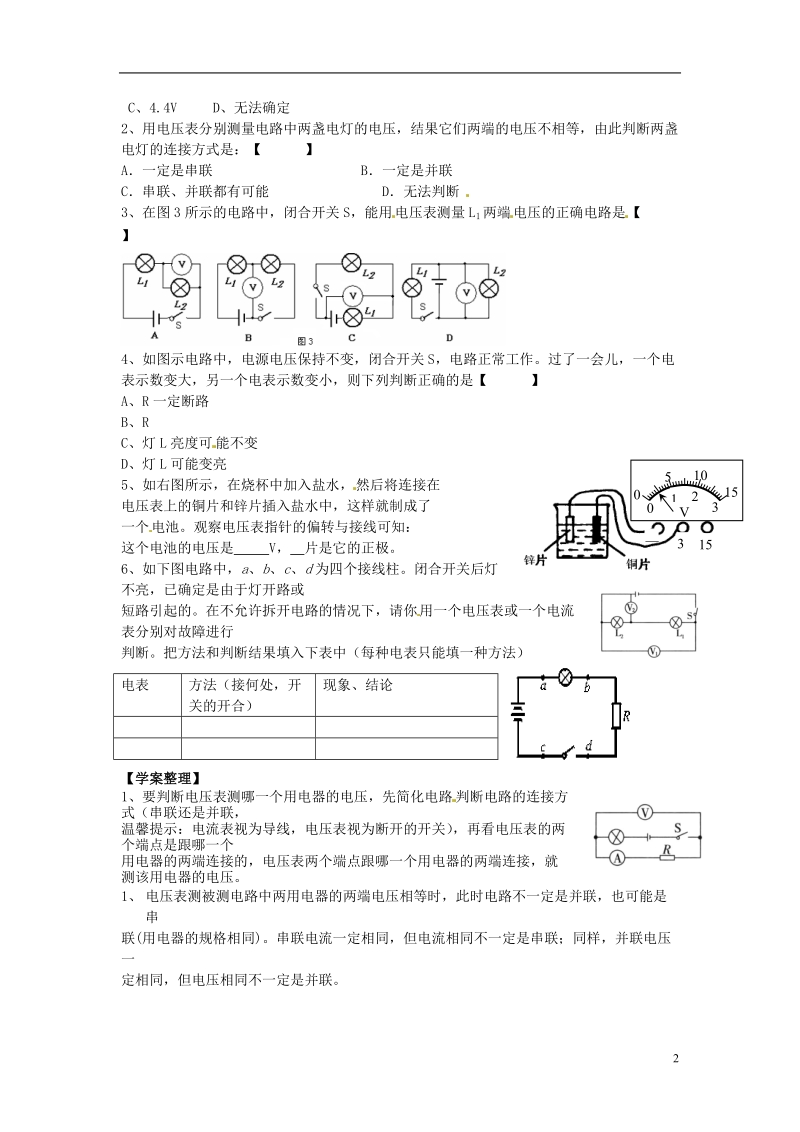 金溪县第二中学九年级物理全册 第十六章 电压 电阻 16.2 探究串、并联电路电压的规律（二）导学案（无答案）（新版）新人教版.doc_第2页