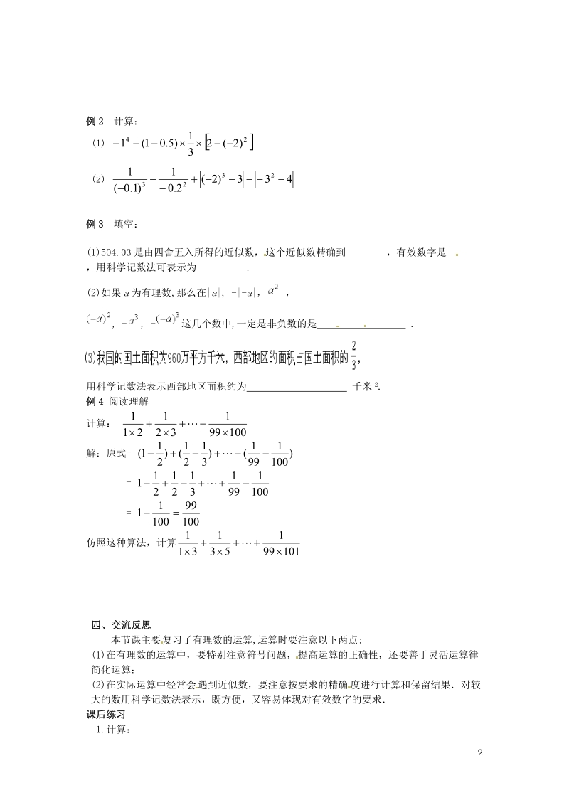 涟水县灰墩中学七年级数学上册 第二章 有理数小结与思考教学案2（无答案）苏科版.doc_第2页