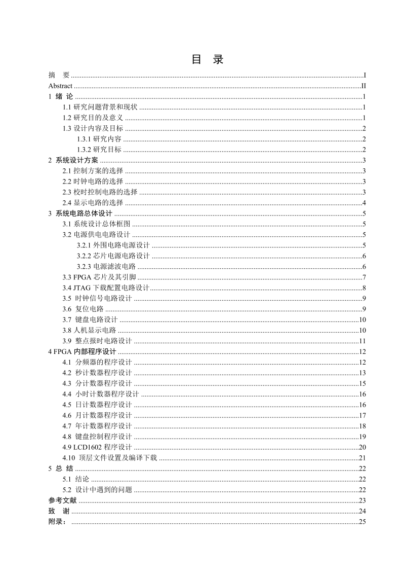 基于fpga的数字时钟(毕业论文).doc_第2页