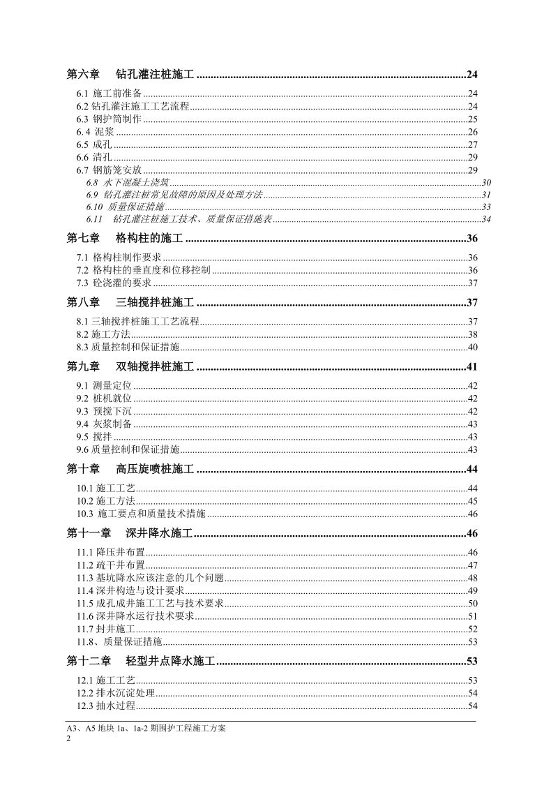 围护施工方案.doc_第2页