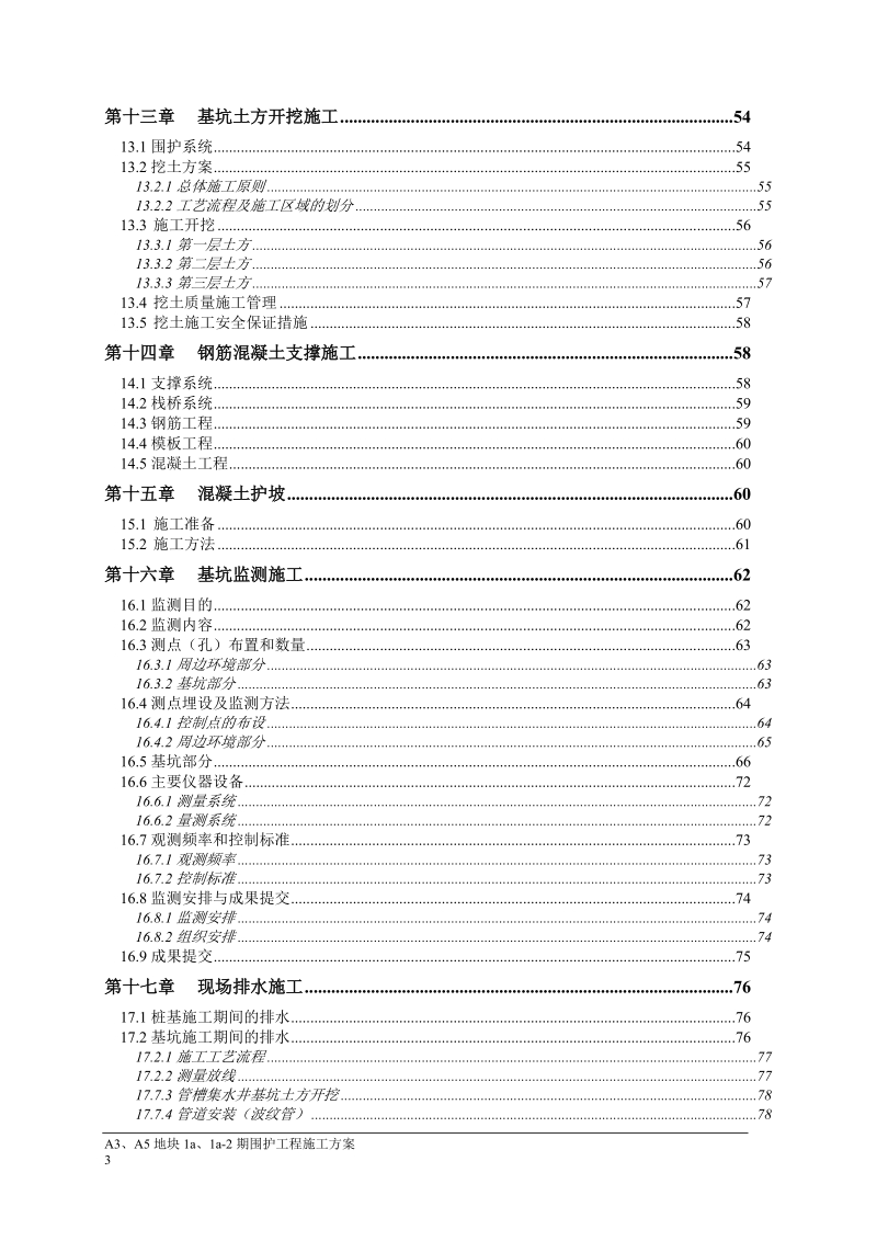 围护施工方案.doc_第3页