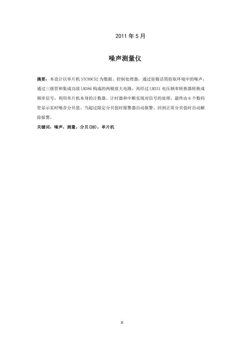 噪声测量仪设计报告书.doc_第2页