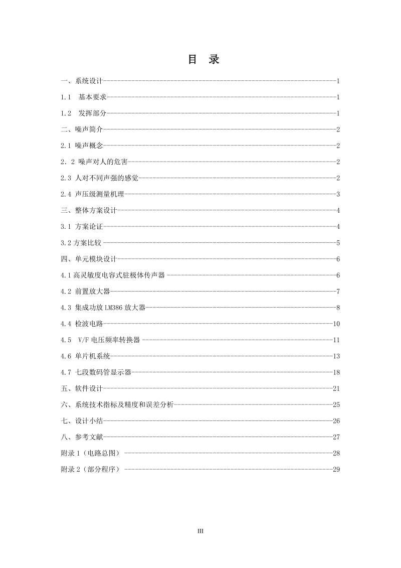 噪声测量仪设计报告书.doc_第3页