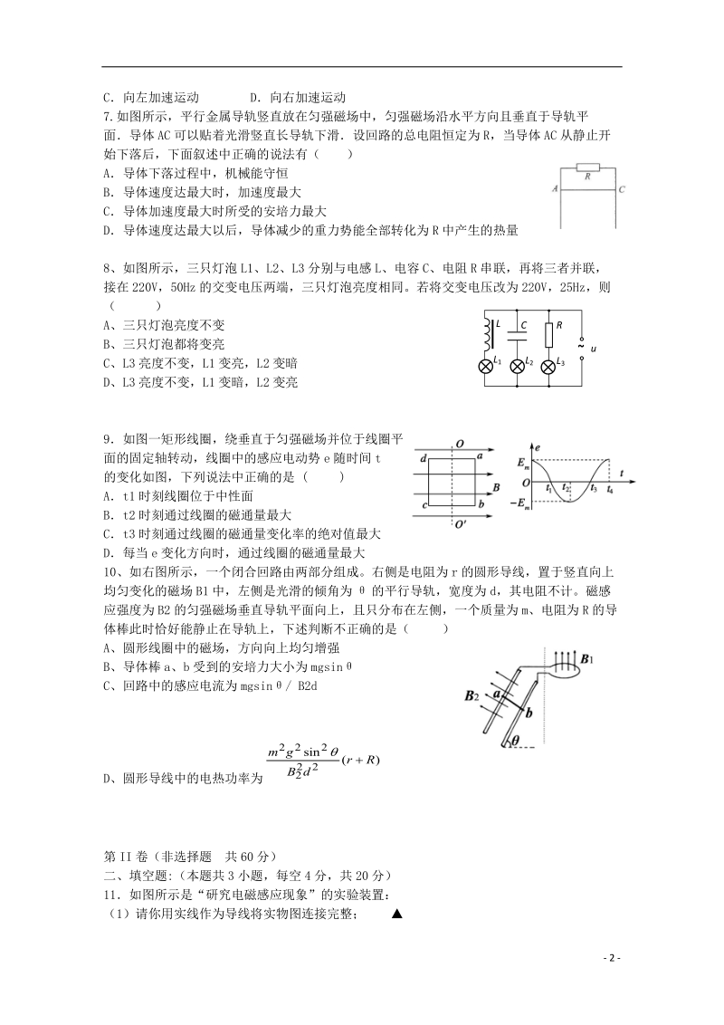 湖北省通城二中2013-2014学年高二物理下学期期中试题.doc_第2页