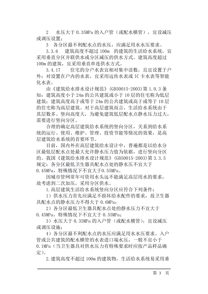 同仁综合楼设计说明书_毕业设计.docx_第3页