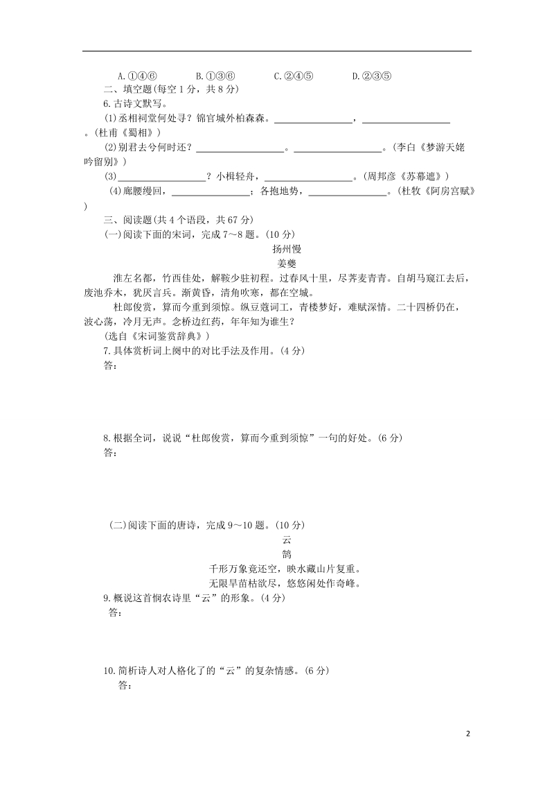 湖南省师大附中2013-2014学年高二语文上学期期末考试新人教版.doc_第2页