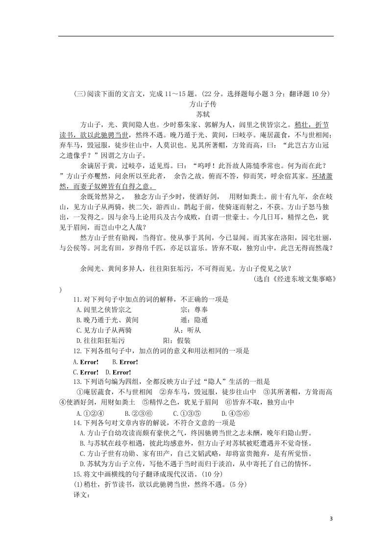 湖南省师大附中2013-2014学年高二语文上学期期末考试新人教版.doc_第3页