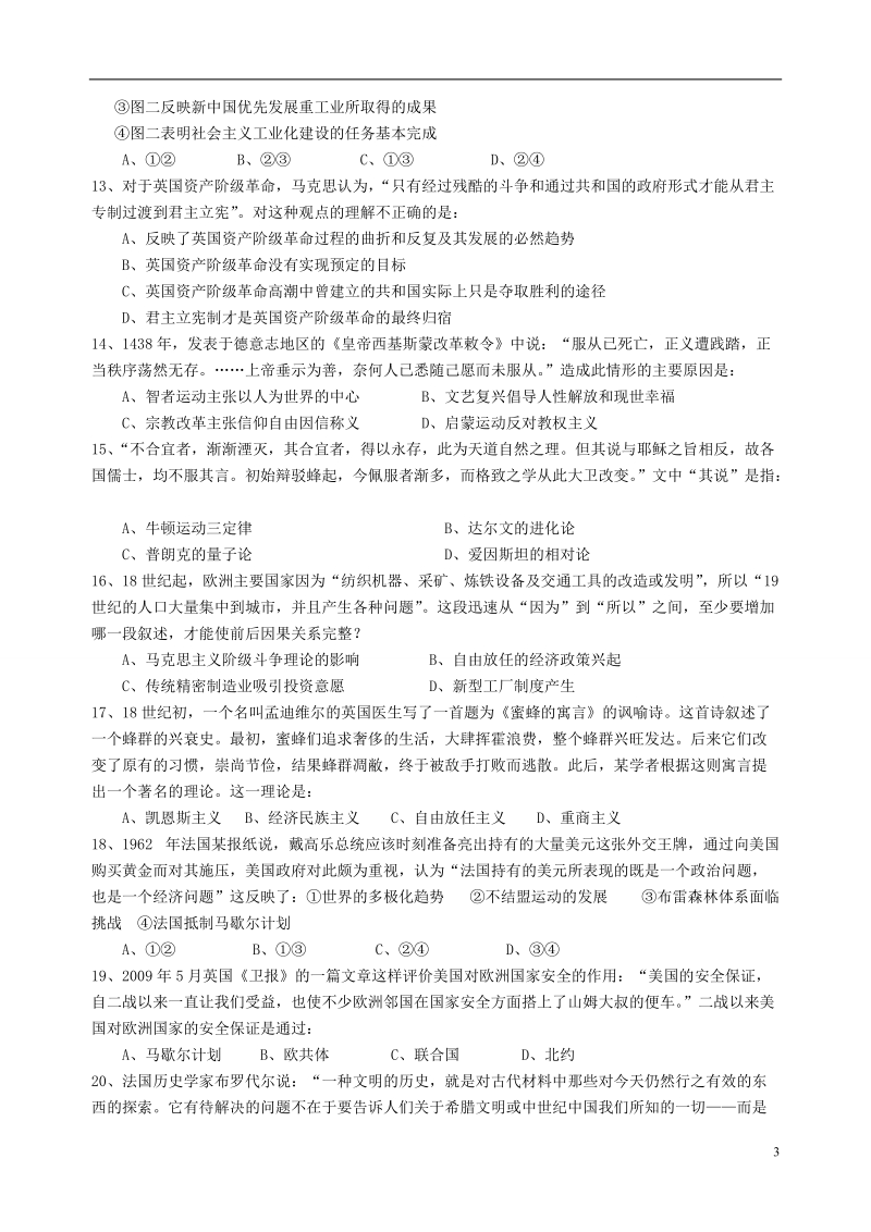 江都中学2014届高三历史3月限时练习试题苏教版.doc_第3页